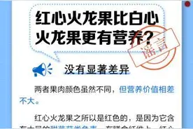 红心火龙果比白心火龙果更有营养吗？图片