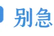 今年兰马，首次采用！查查你在哪个区图片