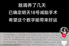 怀9胞胎女子进行减胎手术：分两次进行图片
