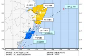 台风“康妮”扰东海，浙江拉响风暴潮黄色警报，海浪橙色警报图片