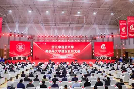 浙江中医药大学举办高水平大学建设发展大会图片