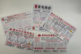“社区维修服务中心”小广告可信吗？上海消保委走访上千个地址图片