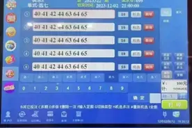 “彩民买近5万倍单注中2亿多”？官方回应图片