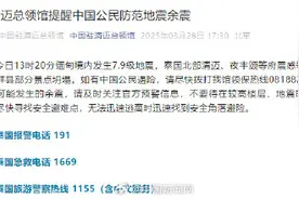 驻清迈总领馆发布安全提醒图片