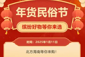 北方海南这里的“年”味飙升图片