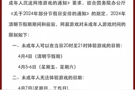 网易游戏发布清明节假期未成年人游戏限时通知图片