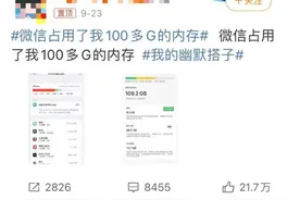 “微信占用100多G手机内存”上热搜，清理教程来了！图片