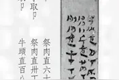 古人的“黑暗”肉食图片