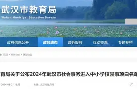 事关中小学生，武汉市教育局最新发布！图片