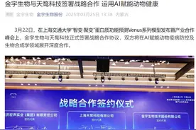 金宇生物与天鹜科技签署战略合作 运用AI赋能动物健康图片