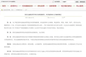 金融监管总局“三定”出炉：明确15大监管职责，新设科技监管司图片