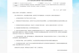 陕西西安出台八条房地产利好政策图片