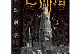 星云奖获奖之作！华裔美国作家匡灵秀作品《巴别塔》出版图片