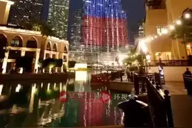 俄媒：世界第一高楼迪拜哈利法塔亮起俄罗斯国旗色灯光，“支持俄罗斯”图片