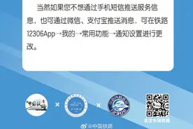 12306上购票成功会有短信通知吗？图片