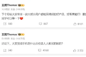 小米高管王腾连发两条微博，疑似“嘲讽”余承东、截胡Pura X？图片