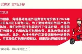 肯德基开收打包费：外送费下调，保温袋升级？图片