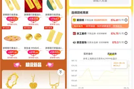 来京东卖黄金便捷又放心！京东联合工美等行业伙伴发布黄金互联网回收团体标准图片
