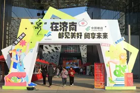 “‘泉’在济南 邮见美好 阅享未来”济南首届书报刊文化市集活动启幕图片