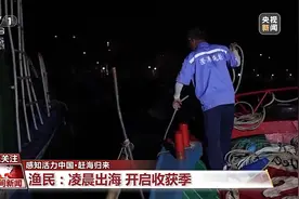 又是开渔季！走，跟着记者去赶海“寻鲜”图片