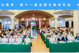 柏拉图与古典学：第十一届全国古典学年会纪要图片
