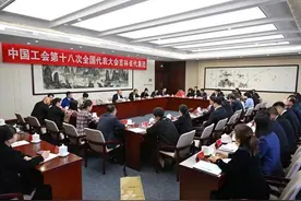 中国工会第十八次全国代表大会吉林省代表团举行第一次全体会议图片