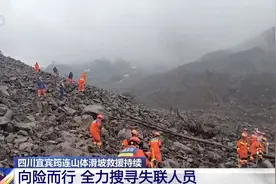 异响频发、滑坡不断 直击四川宜宾筠连山体滑坡救援现场图片