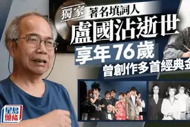 痛别！76岁香港“词圣”去世，代表作《万里长城永不倒》图片