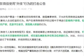 微信最新公告：禁止使用、马上卸载！图片