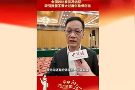 全国政协委员冯远征：吸引流量不要太过庸俗化低俗化图片