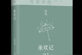 五一小长假·跟着热剧读原著③丨《承欢记》：同名热播剧原著小说，华语世界深具影响力作家亦舒作品图片