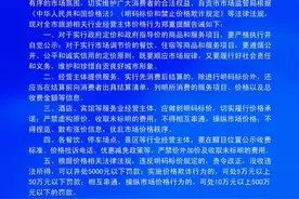 规范春节灯会期间价格行为，自贡发布提醒告诫书！图片