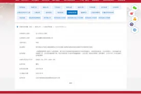 北京森馥科技股份有限公司被警告图片