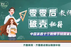 果然视频｜带学生喊“我爱历史”，“00后”教师孙文静的历史课图片