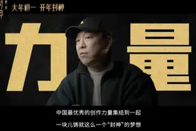 美学归于朴素、西岐城“永久保留”、视效镜头1900+......《封神第二部》更多幕后揭秘图片