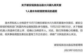 失联18天后，遗体终于打捞上岸！最新确认：是他图片