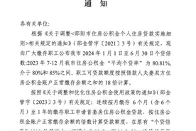 最新通知！事关邵阳住房公积金图片