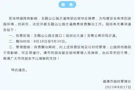 受连续强降雨影响，福清玉融山公园部分道路封闭！图片