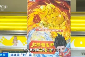 《哪吒2》持续火爆，部分周边产品卖至脱销图片