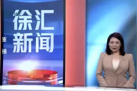 徐图远略汇智共拓 徐汇区发布城市更新6个重点项目视频封面