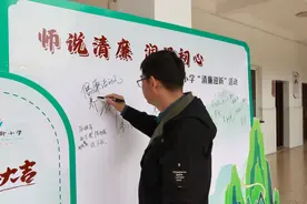 坚守师德底线，这群小学教师进行廉洁签名图片