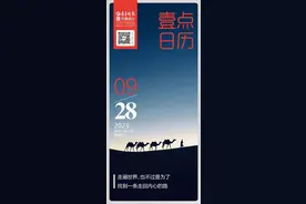 壹点日历|走遍世界，也不过是为了找到一条走回内心的路图片