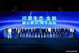 多家头部金融机构齐聚鸿蒙生态金融行业论坛，超800款金融应用及元服务已上架图片