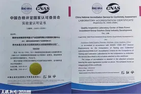国家电投遵义公司：质检化验中心通过CNAS认证图片