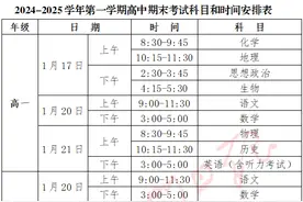 厦门高中期末考时间定了！寒假呢？图片