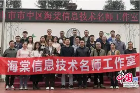 乐山市中区海棠信息技术名师工作室：区域携手，研修提升图片