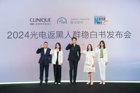 Clinique倩碧发布《2024光电返黑人群稳白书》：以“理想肌肤方程式”革新科学美白理念图片