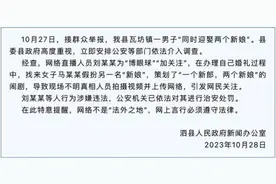 安徽泗县通报“男子同时迎娶两个新娘”图片