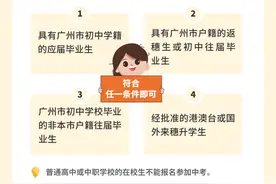 一图读懂2025年广州市中考报名图片