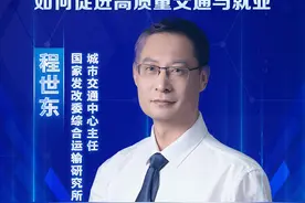 国家发改委综合运输研究所程世东：发挥制度优势支持自动驾驶研发图片